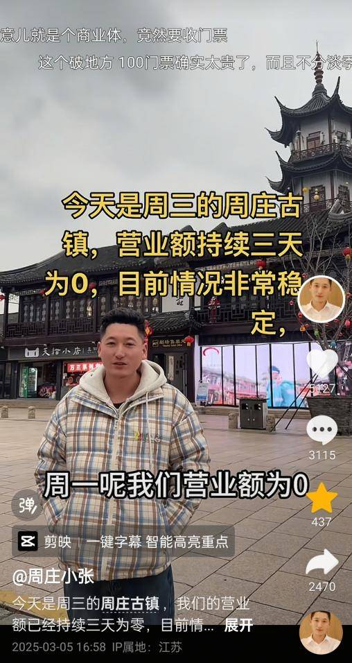 正网皇冠信用網_周庄古镇回应商户“连续三天营业额为零”：视频录制时间正处淡季正网皇冠信用網，与现在的客流不符
