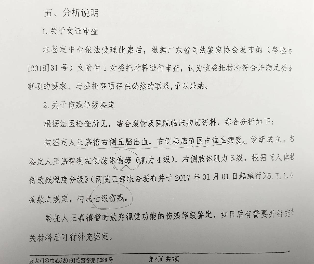 皇冠信用網APP下载_广东陆丰男子被打20个月后死亡 死后4年死因遭修改