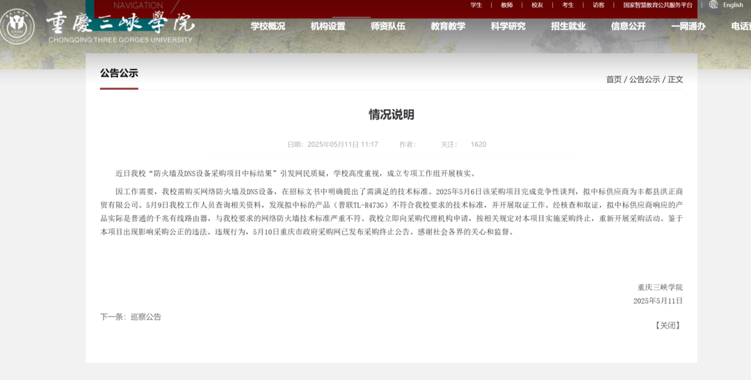 皇冠信用網正网_“75万买299元路由器”后续：重庆市纪委、财政局、教委联合介入调查