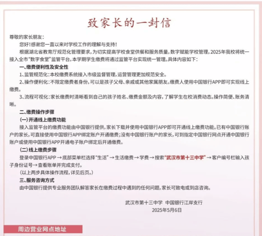 hga030官方网址_武汉一中学要求家长开指定银行账户缴餐费hga030官方网址？多方回应