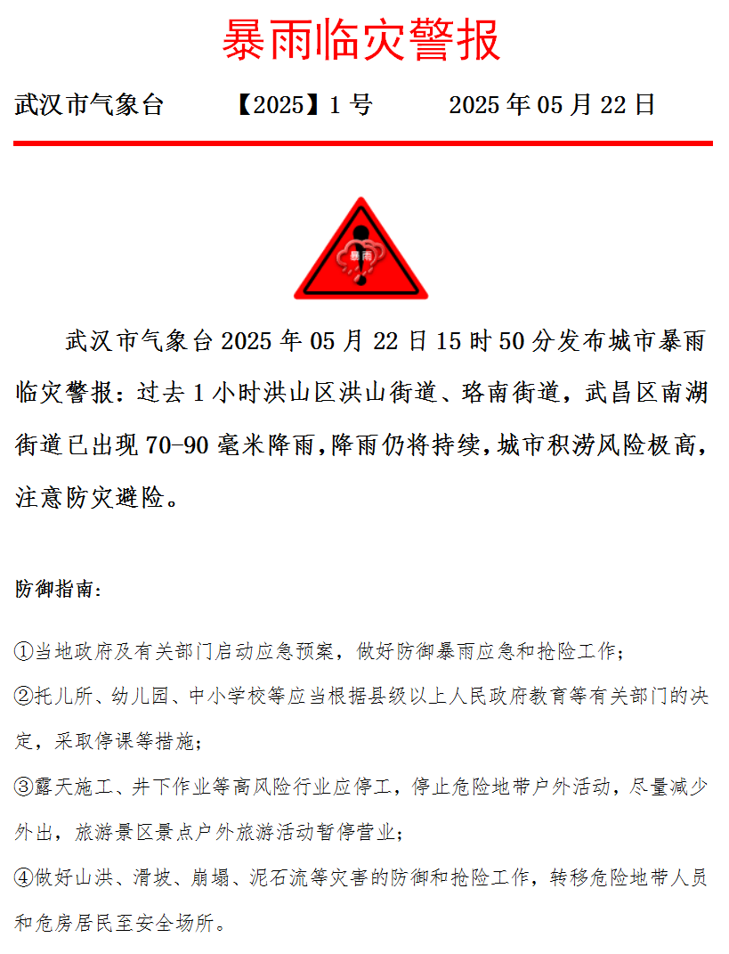 皇冠信用網会员开户_武汉发布暴雨临灾警报皇冠信用網会员开户！武大校门被淹一米深