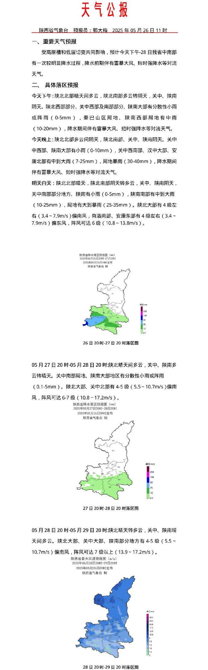如何申请皇冠代理_雷电、大风、中雨如何申请皇冠代理！西安降雨降温要来了