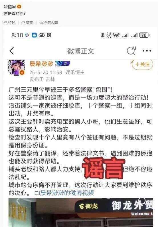 皇冠信用盘账号注册_广州三元里“被三千多名警察包围”皇冠信用盘账号注册？胡某因造谣被公安部通报追责