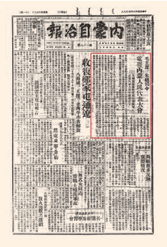 皇冠信用网代理_中共中央直接领导建立内蒙古自治政府——“六句话的事实和道理”：内蒙古自治区是在中共中央直接领导下建立的（三）