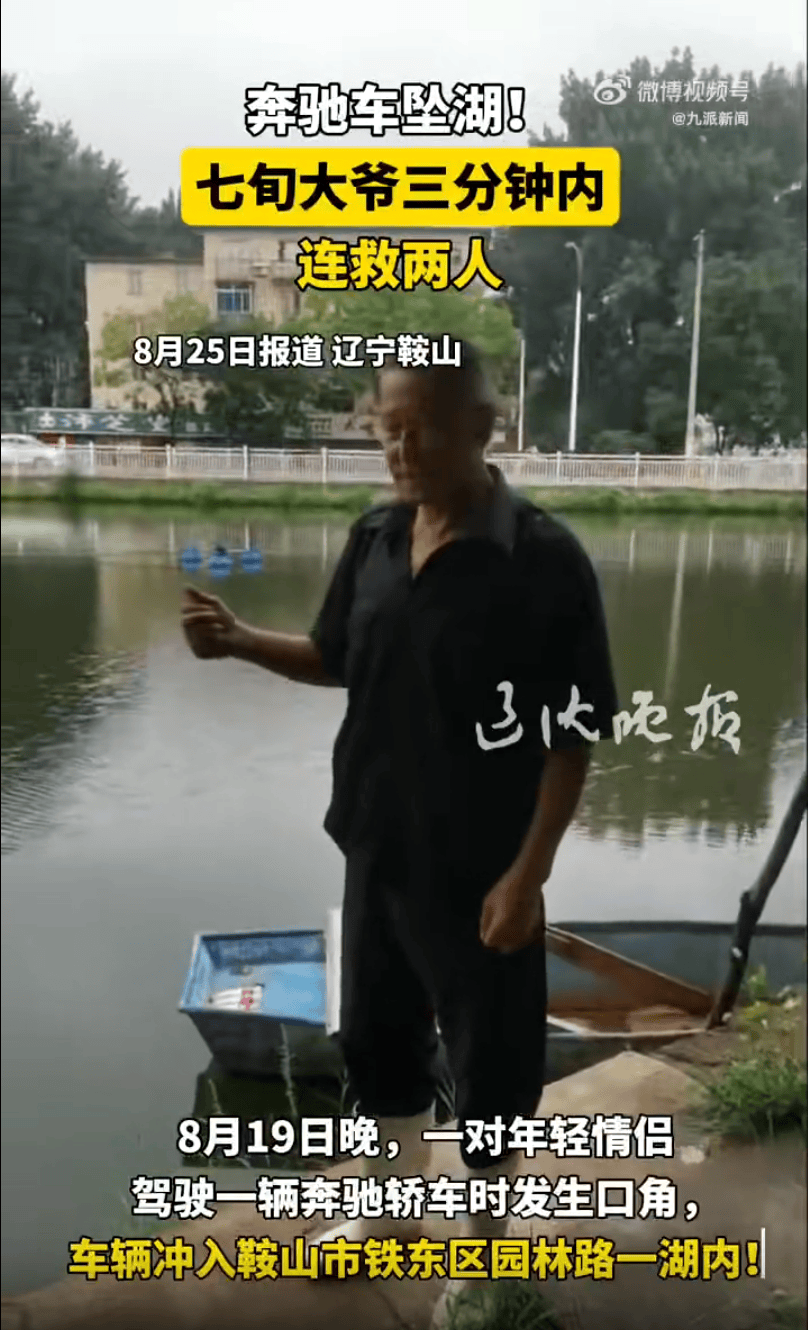 沙克尼vs耶路撒冷贝塔
_辽宁鞍山一对情侣驾驶奔驰车时吵架沙克尼vs耶路撒冷贝塔
,女子抢夺方向盘致车辆坠湖,71岁老人3分钟内救起两人