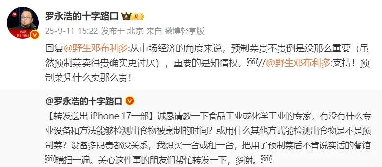 罗永浩宣布“停战”西班牙甲组联赛，数据显示事件中仅有6%的公众支持西贝；多位餐饮老板声援西贝 | 西班牙甲组联赛