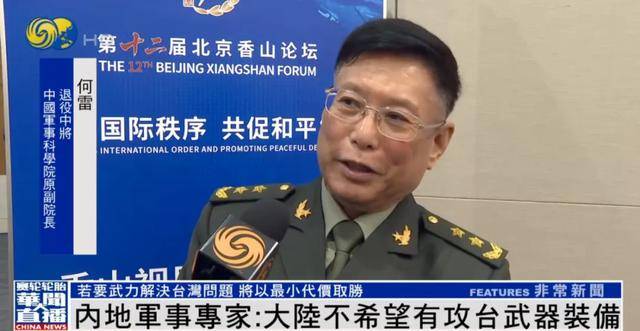 美联储_何雷：大陆不希望有攻台武器装备美联储，若要武力解决台湾问题，将...