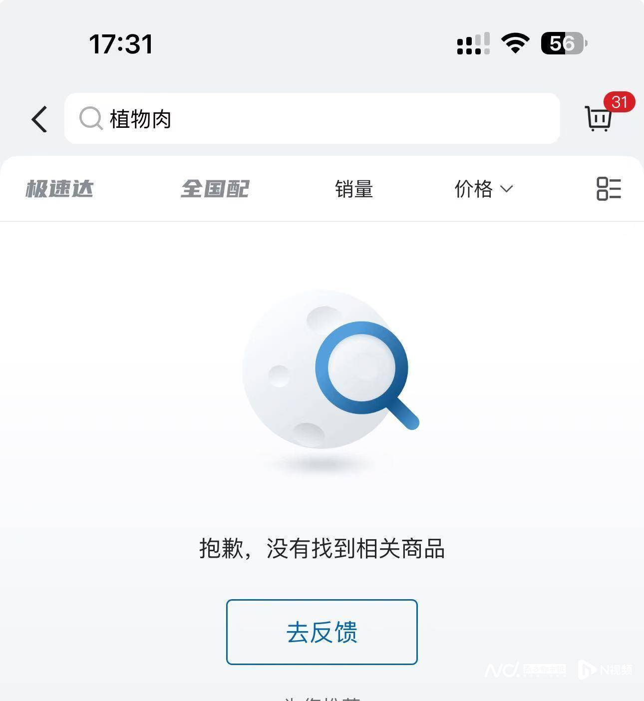 足球比赛_植物肉退潮！别样肉客关旗舰店足球比赛，雀巢联合利华相关业务暂停