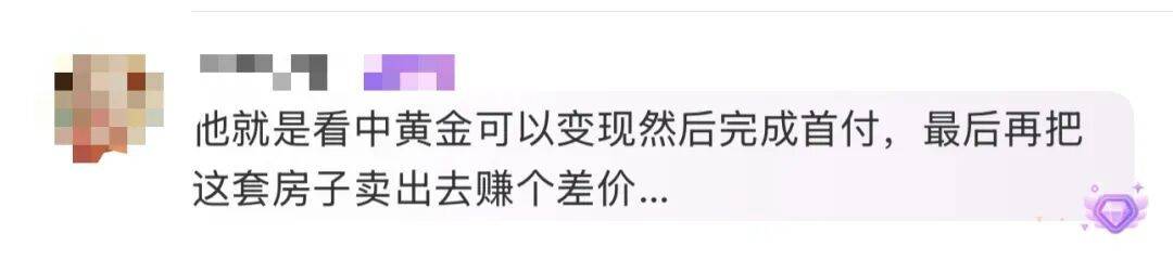 皇冠账号注册_买219万元的房子送72万元的黄金皇冠账号注册？浙江男子：首付的钱都是借来的……